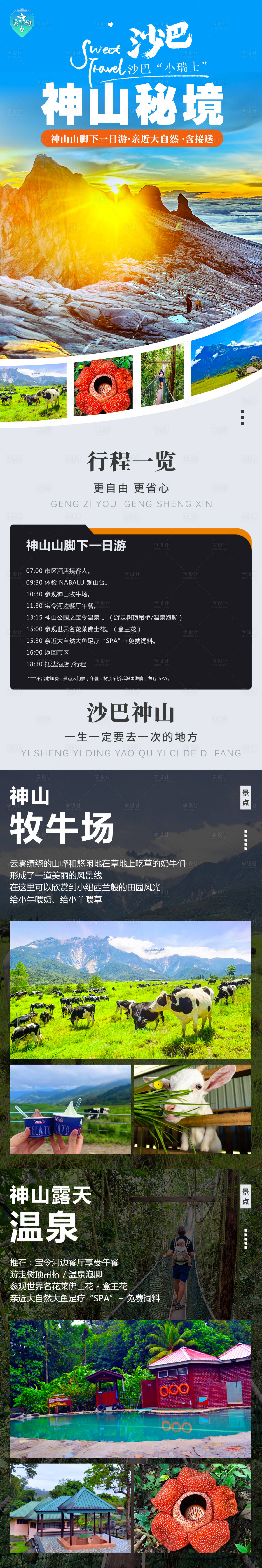 源文件下载【神山秘境】编号：88460021344452104