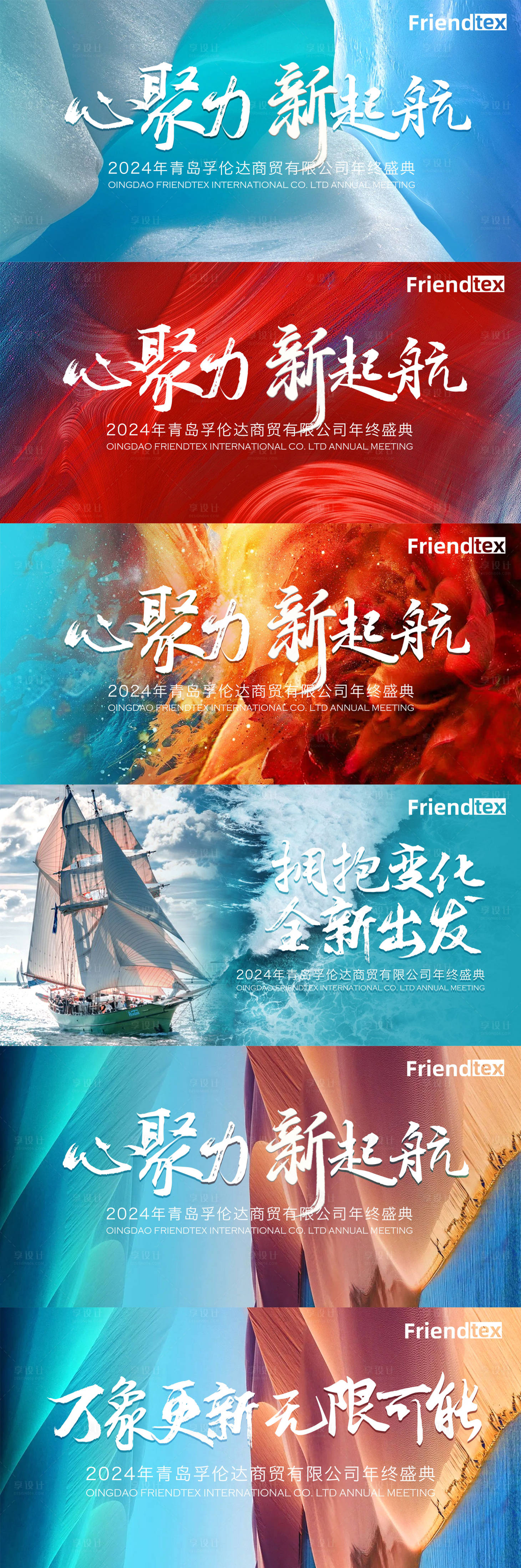 源文件下载【海报年会】编号：20240117093140344