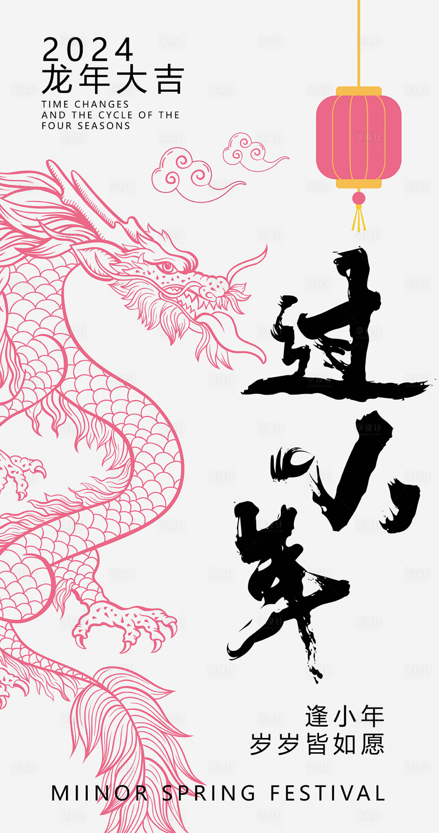 源文件下载【过小年简约海报】编号：56110021669942900