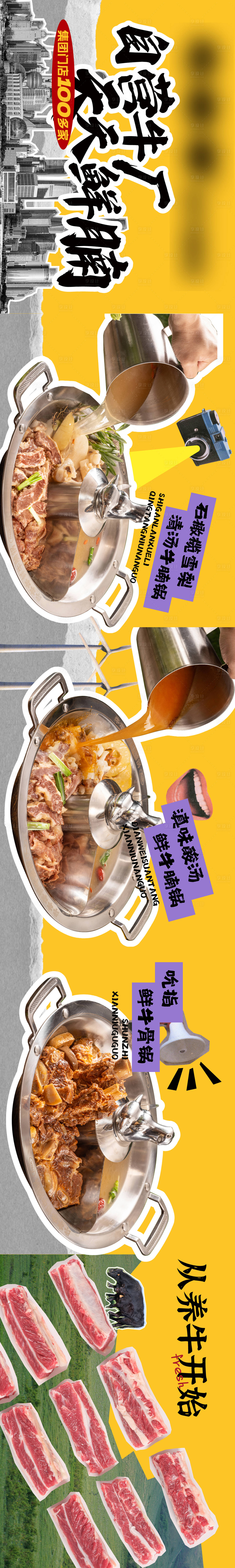 源文件下载【牛肉火锅banner】编号：32130021442296431