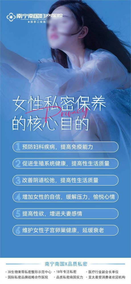 源文件下載【享設計】搜索編號：34940021623375625【女性私密保養的核心目的海報】