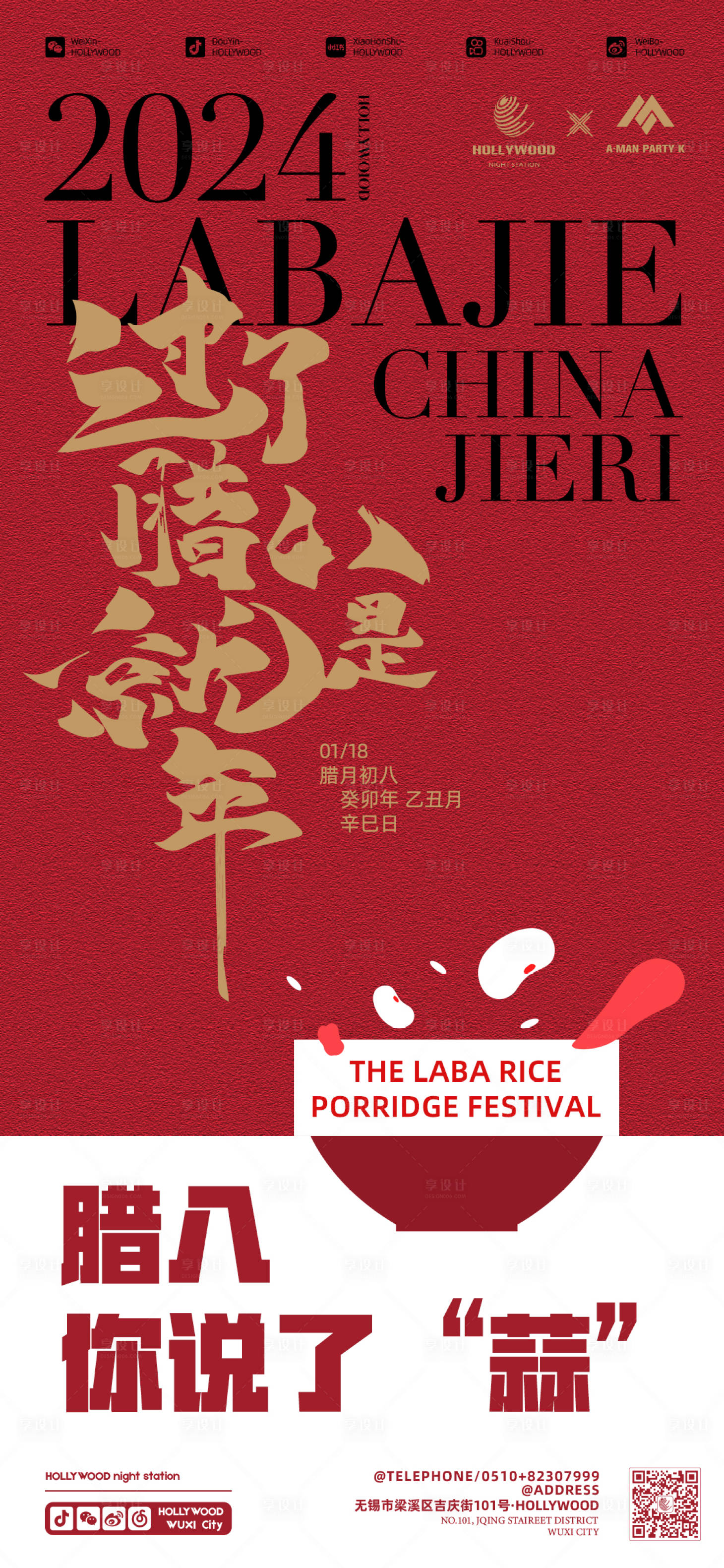 源文件下載【享設計】搜索編號：81450021612063412【臘八海報】