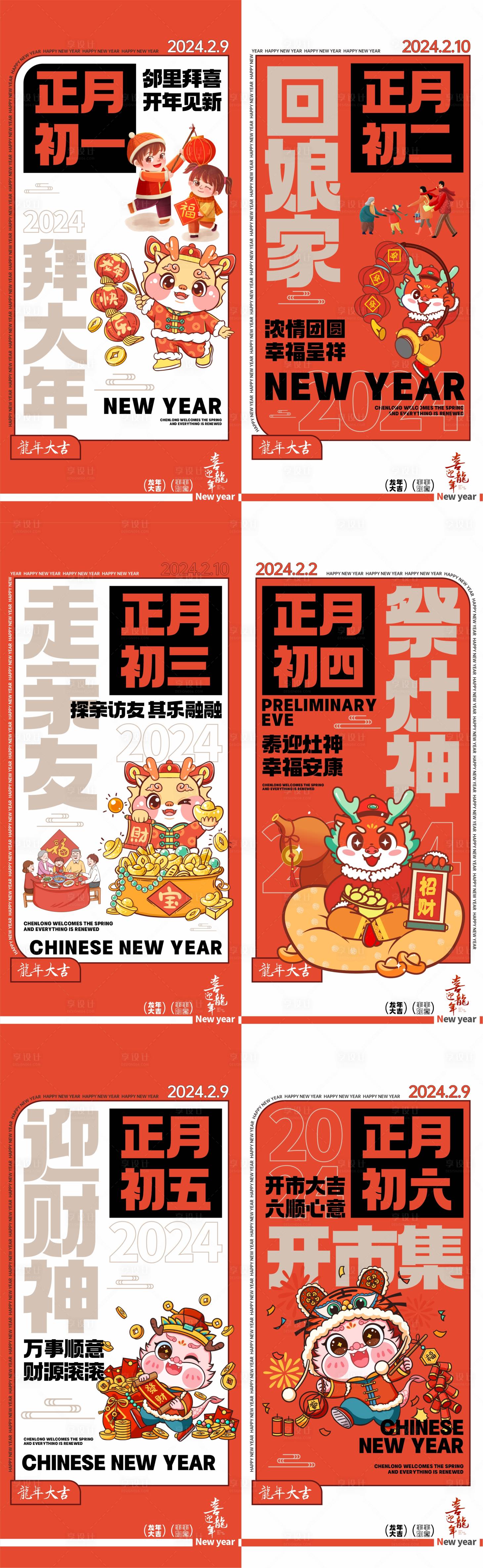 源文件下载【享设计】搜索编号：13960021329316494【新春海报】