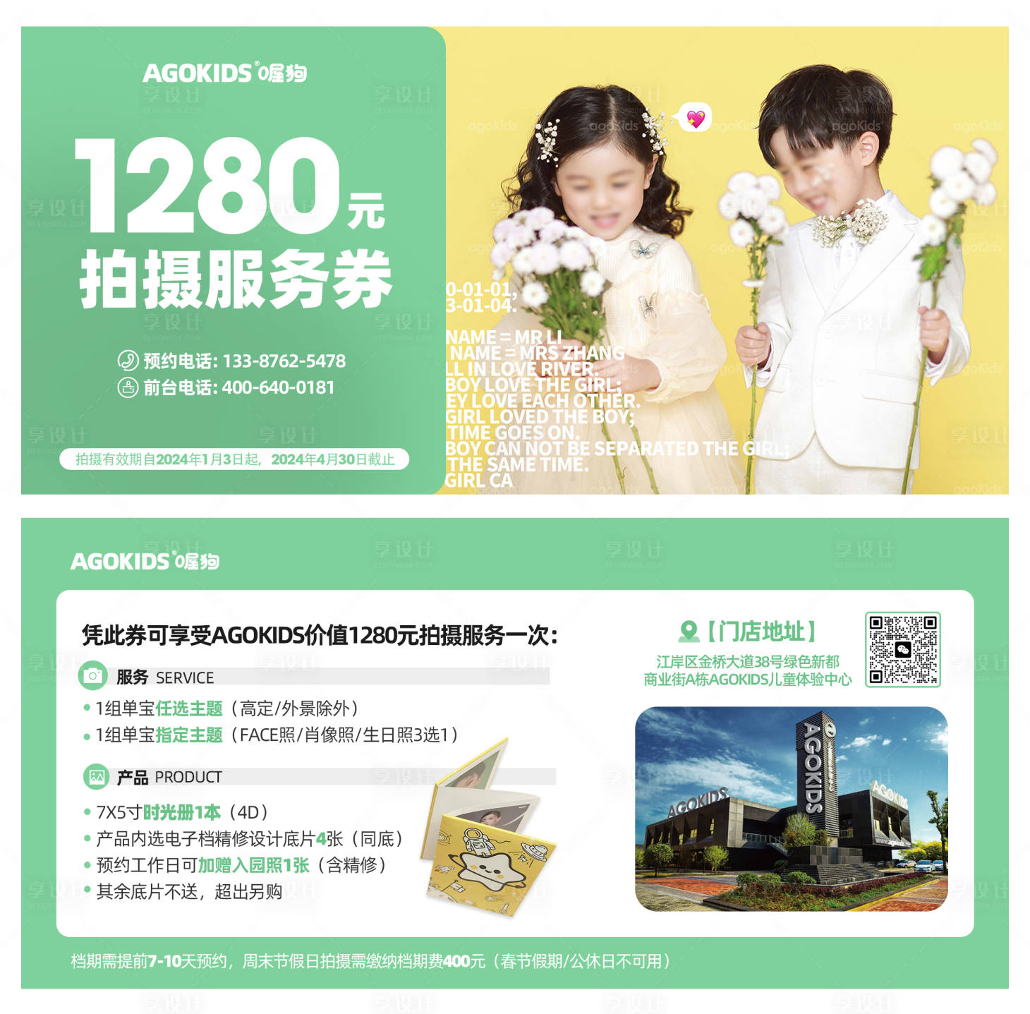 源文件下載【享設(shè)計(jì)】搜索編號(hào)：56310021395088291【兒童攝影通用禮券】