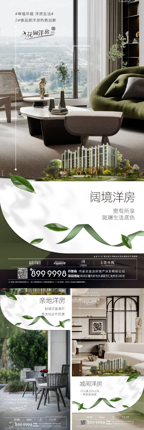 源文件下載【享設計】搜索編號：49890021755046079【房地產洋房價值點系列海報】