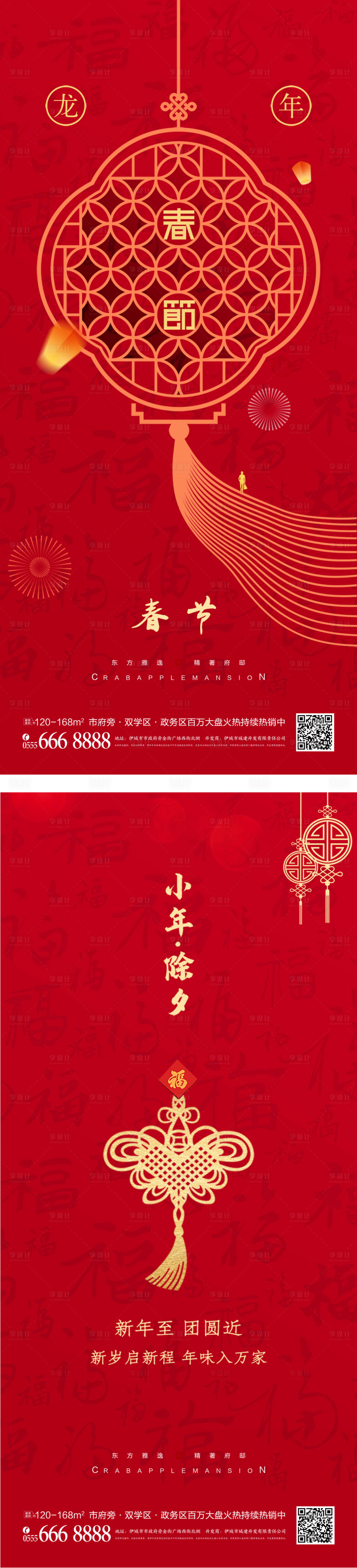 源文件下载【龙年吉祥新年春节海报】编号：13180021812809010