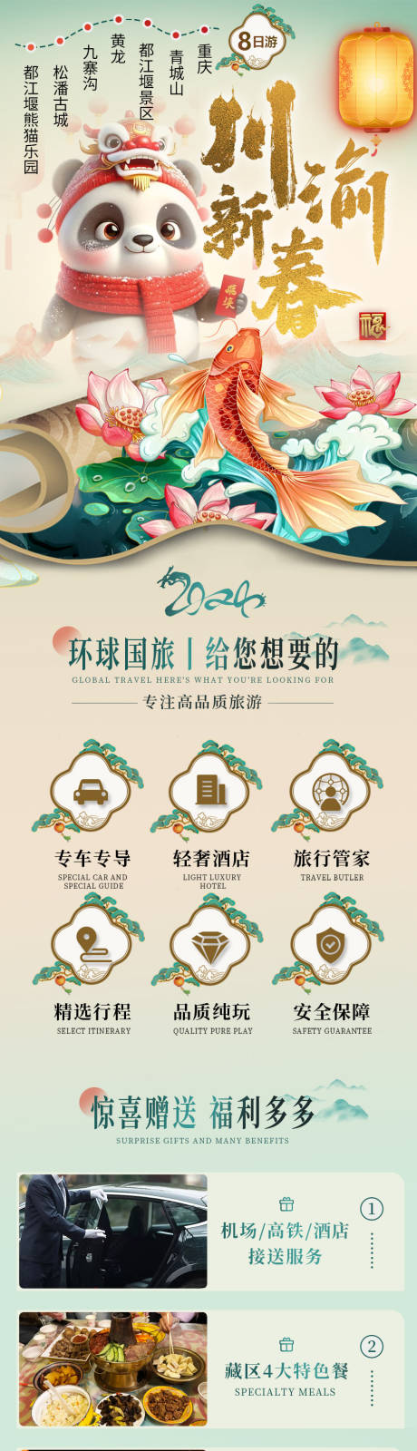 源文件下载【川渝新春旅游详情页】编号：63190021425994805