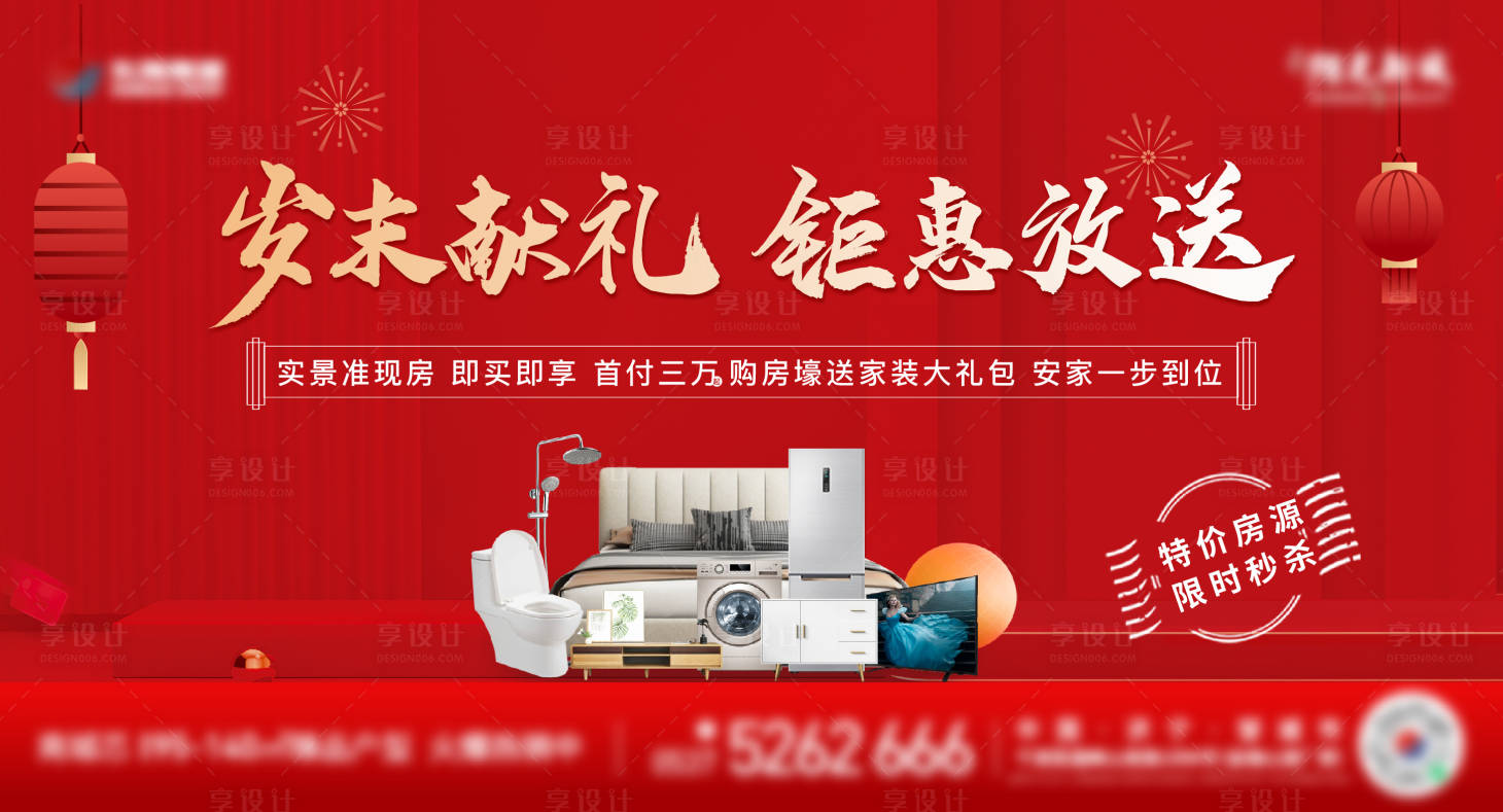源文件下载【享设计】搜索编号：44680021271153606【送家装横版单图】