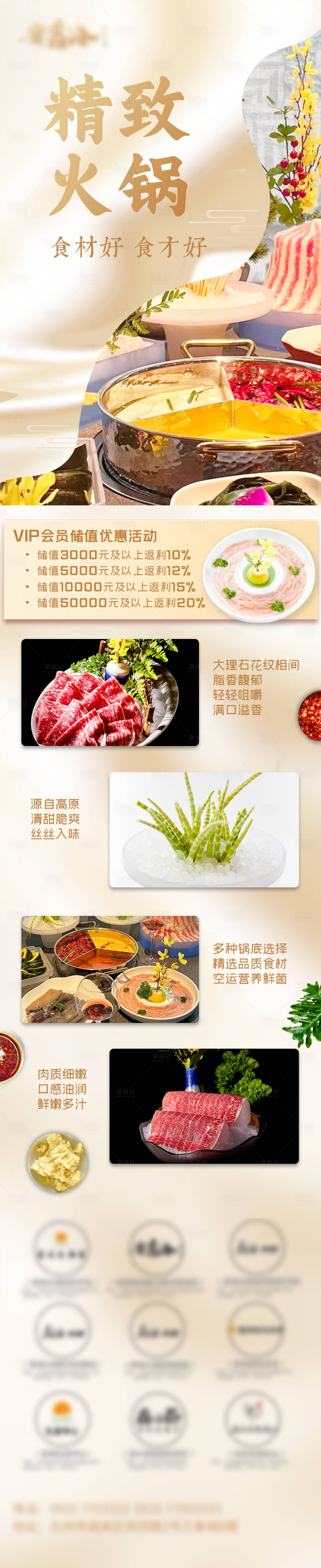 源文件下载【享设计】搜索编号：64060021585971503【餐饮火锅长图】