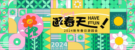 源文件下載【享設計】搜索編號：31330021662917251【逛春天旅游背景板】