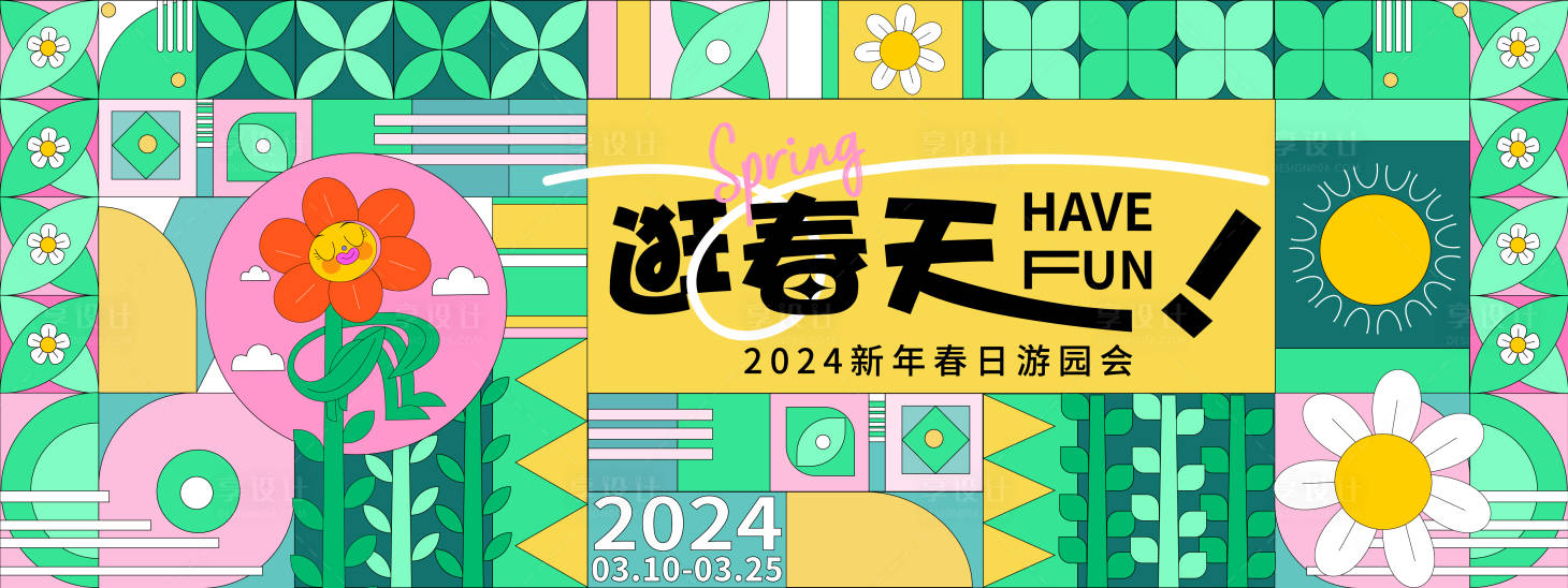 源文件下載【享設(shè)計(jì)】搜索編號：31330021662917251【逛春天旅游背景板】