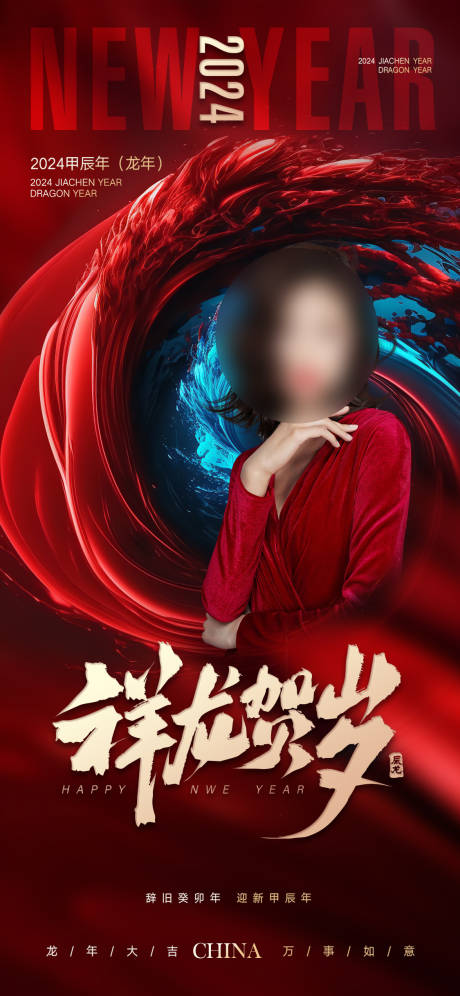 源文件下載【醫(yī)美新年促銷海報】編號：94830021653824836
