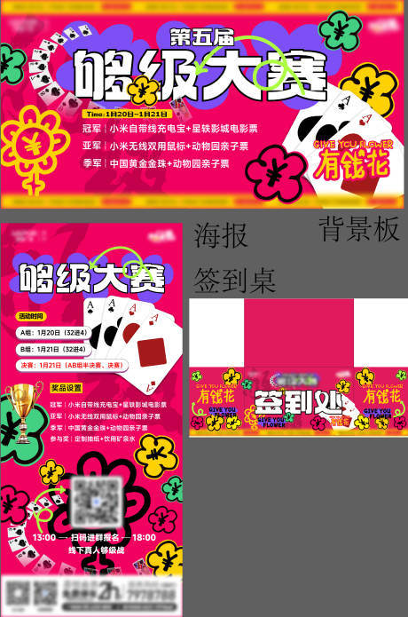 源文件下载【够级比赛物料】编号：73320021565728909