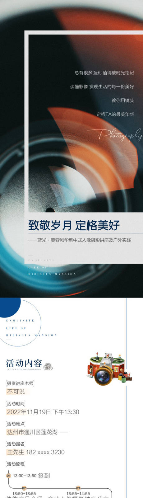 源文件下载【地产户外摄影讲座活动长图海报】编号：20240105100931414