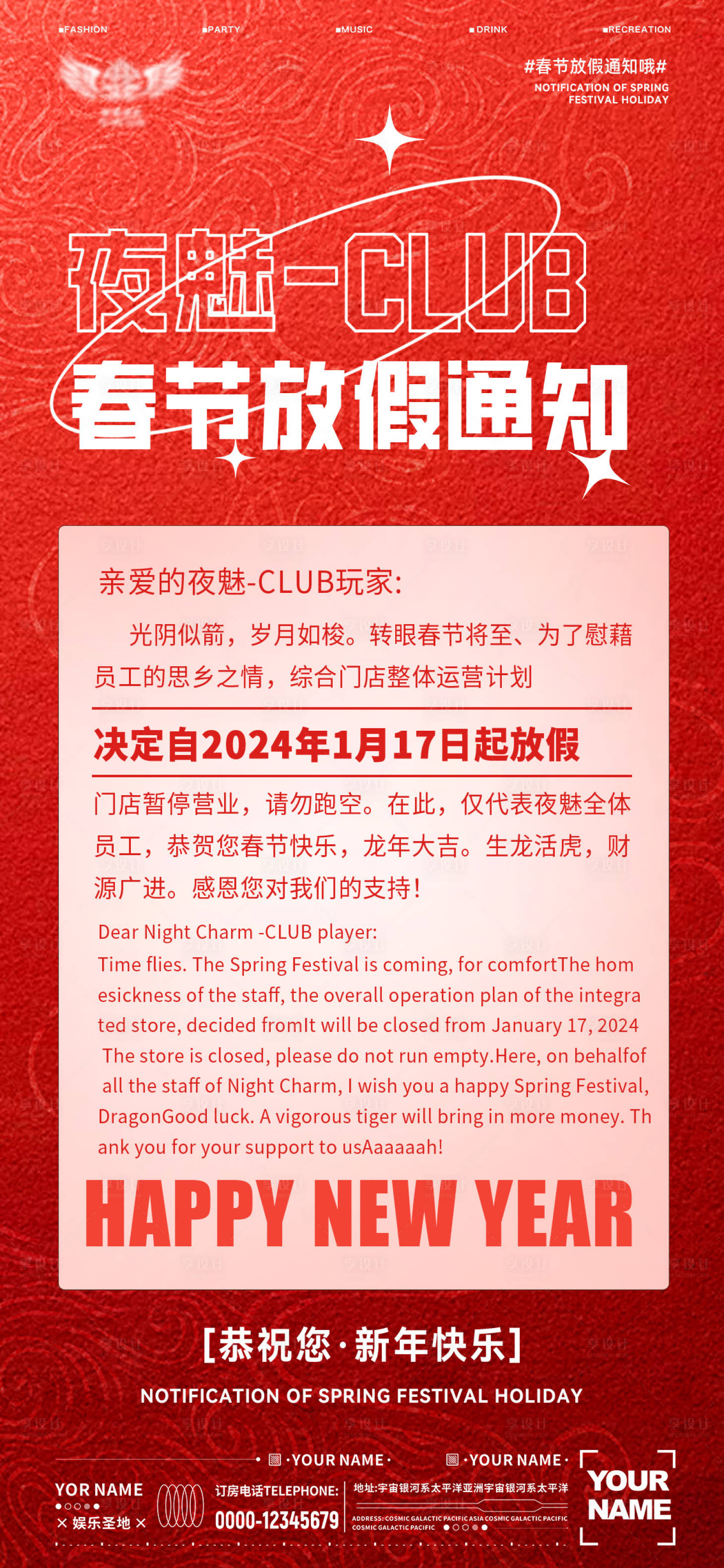 源文件下載【享設計】搜索編號：41000021621693772【酒吧春節(jié)放假通知】