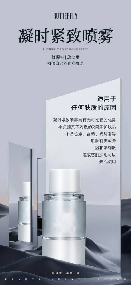 源文件下载【护肤产品推广海报】编号：17680021802322985