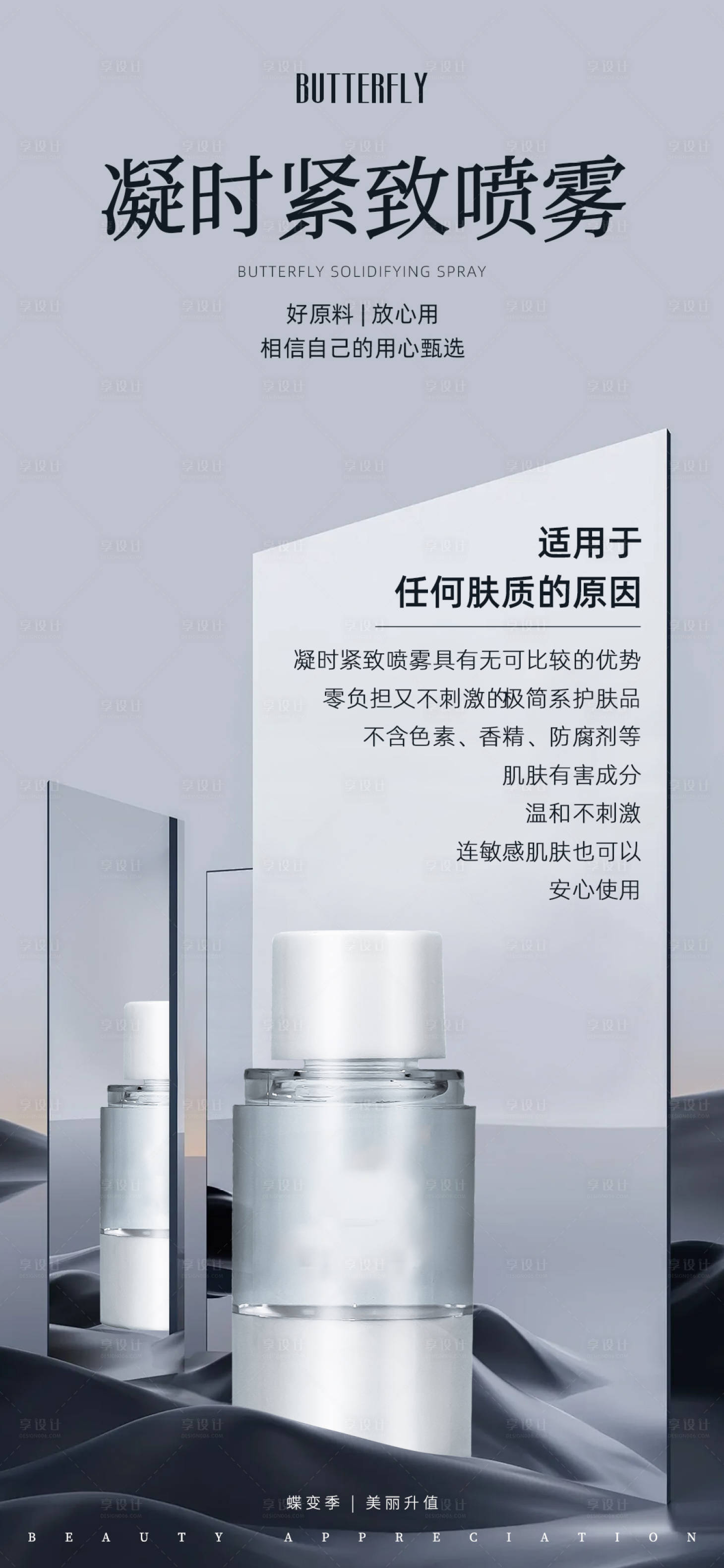 源文件下载【护肤产品推广海报】编号：17680021802322985