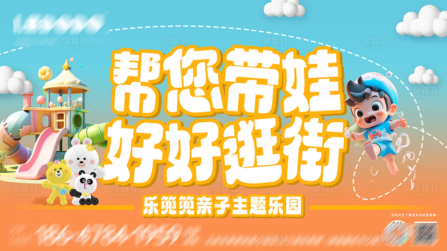 源文件下载【游乐园带娃主图】编号：50860021551786512