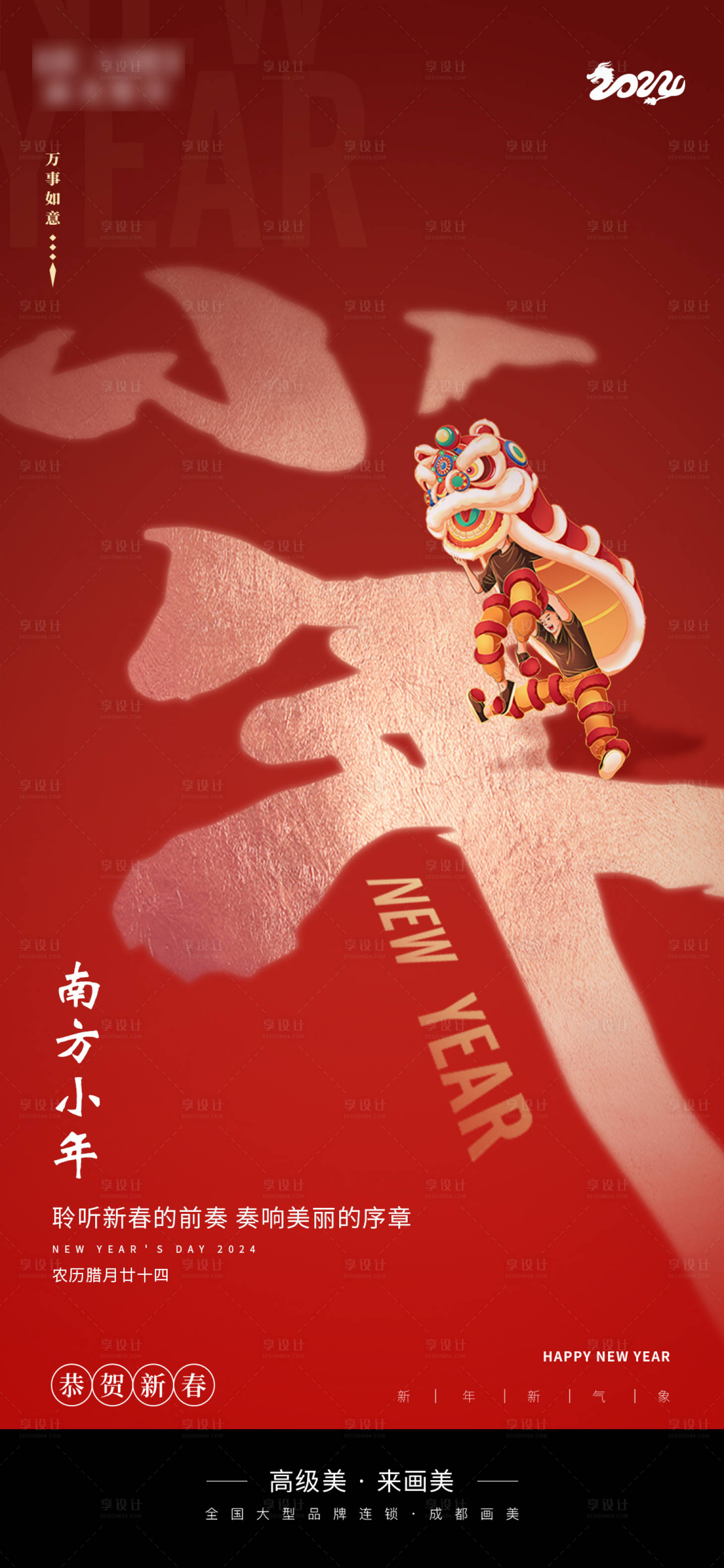 源文件下载【新年海报小年】编号：78050021638593620
