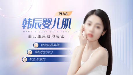 源文件下载【医美婴儿肌皮肤海报】编号：78460021292623191