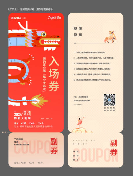 源文件下载【享设计】搜索编号：29230021343071340【龙年入场券活动券设计】