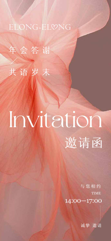 源文件下载【美业邀请函海报】编号：24760021351852008