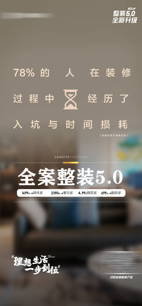 源文件下载【装修海报】编号：99650021477304224