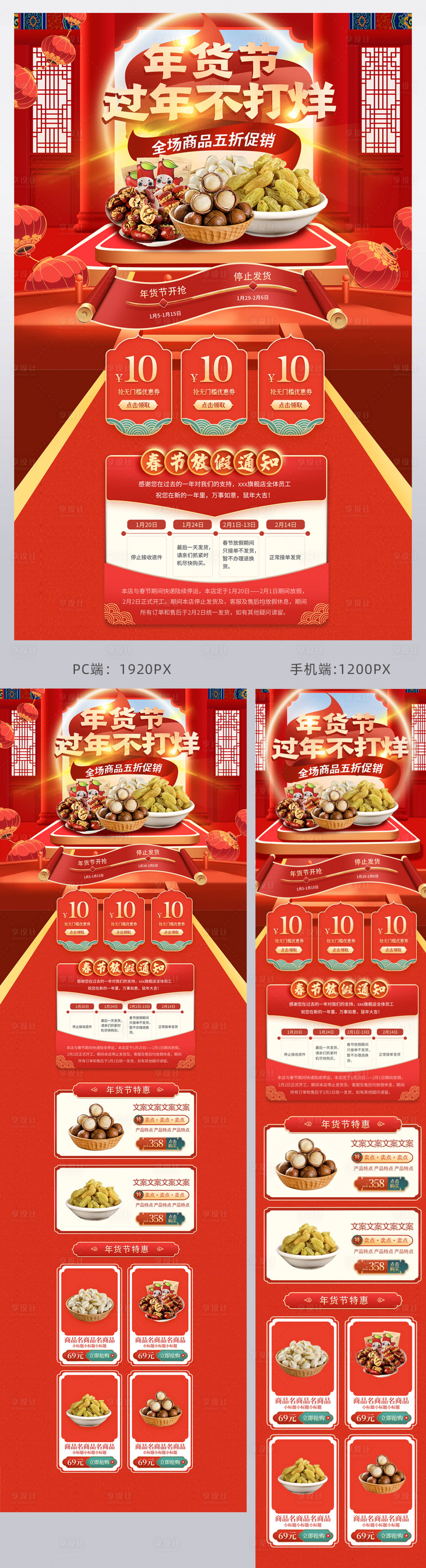 源文件下载【年货节促销不打烊电商首页】编号：98200021799647477