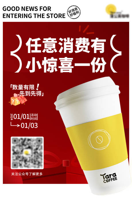 源文件下载【享设计】搜索编号：75290021420298359【咖啡店活动海报】