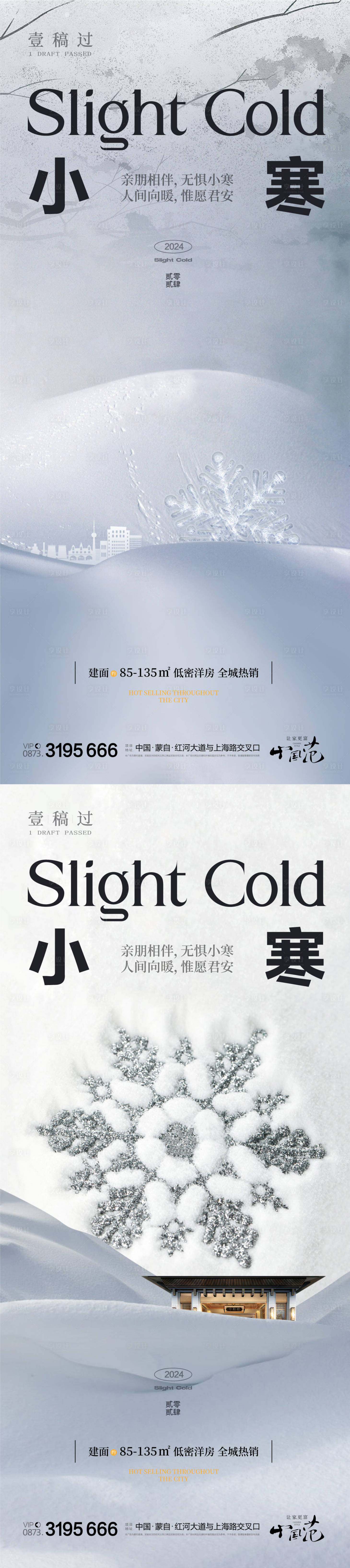 源文件下载【享设计】搜索编号：50930021299811076【小寒海报】