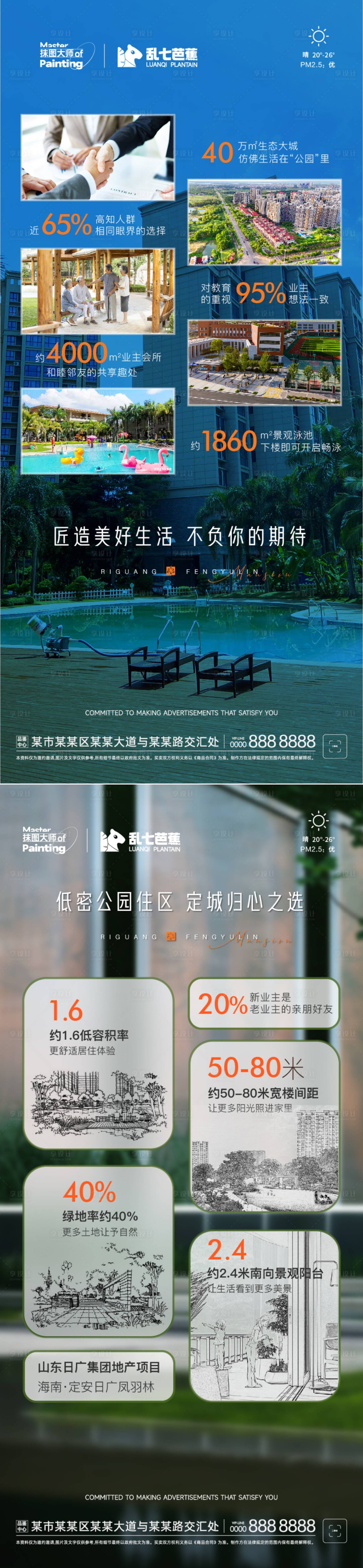 源文件下载【享设计】搜索编号：86470021810689195【房地产数据化创意海报】