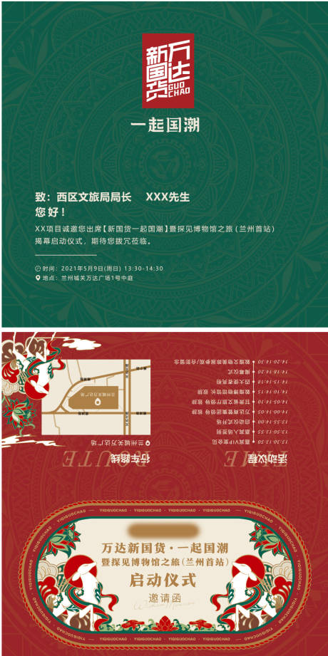源文件下载【邀请函海报】编号：34370021487551539