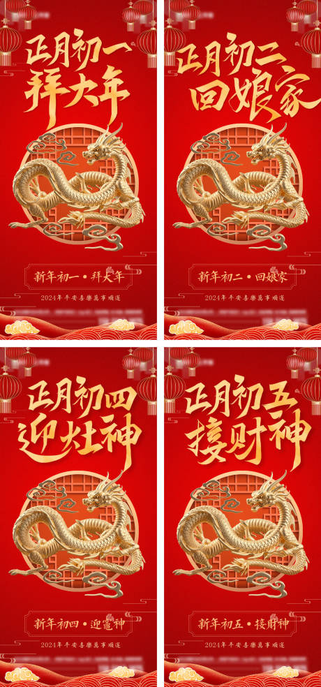 源文件下载【2024年龙年海报】编号：16690021482456858