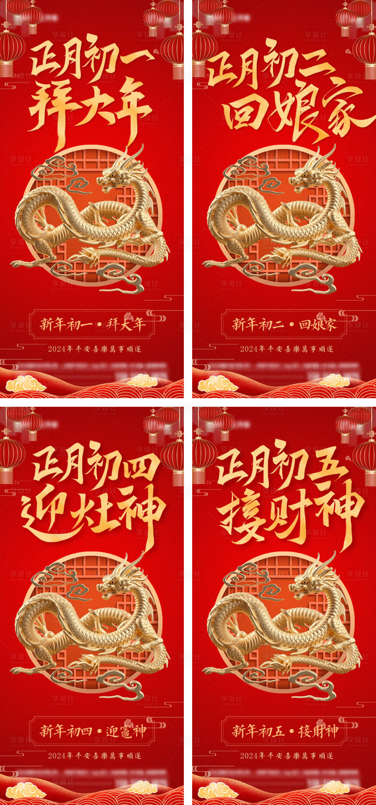 源文件下载【2024年龙年海报】编号：16690021482456858