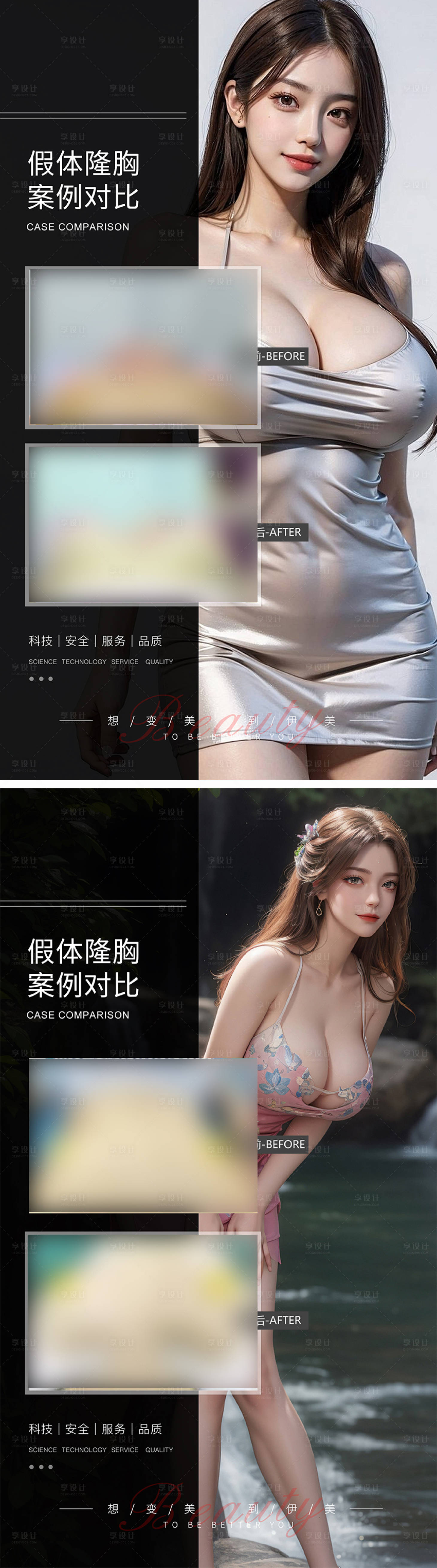 源文件下載【享設計】搜索編號：69300021552069327【醫美案例對比模板】