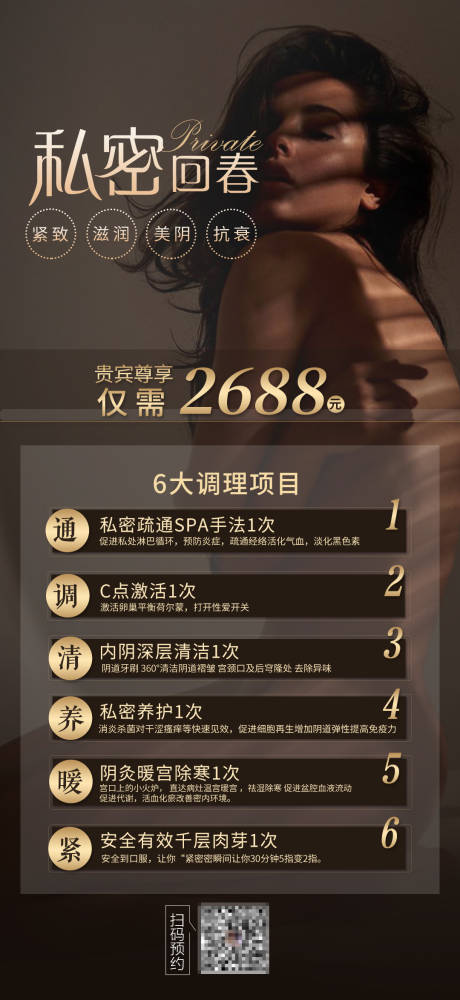 源文件下載【享設計】搜索編號：46860021711135757【私密海報】