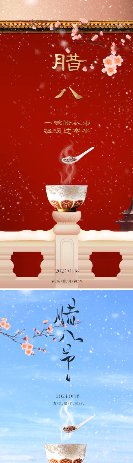 源文件下载【地产中式腊八节海报】编号：38710021329001092