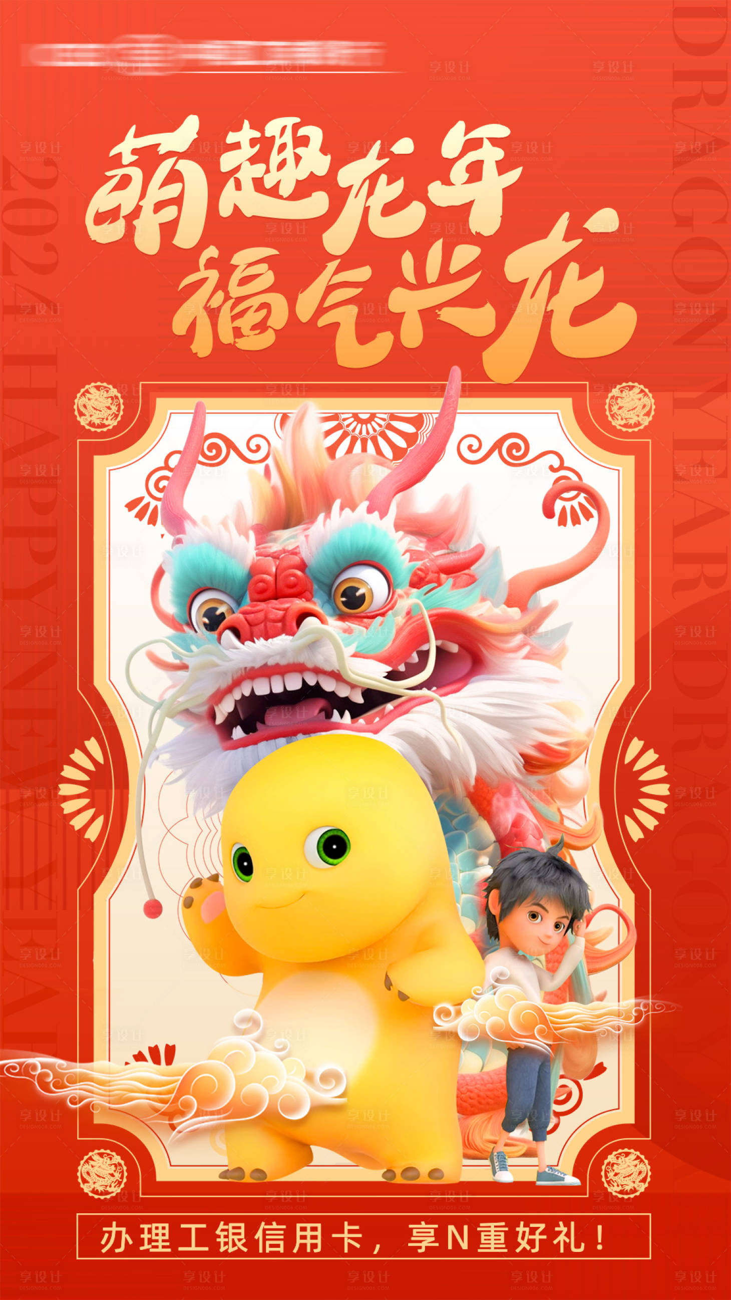 源文件下载【享设计】搜索编号：63510021557541436【龙年海报】