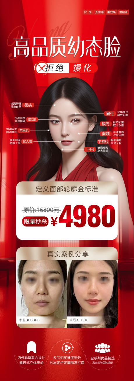 源文件下载【医美幼态脸海报】编号：50950021515618968