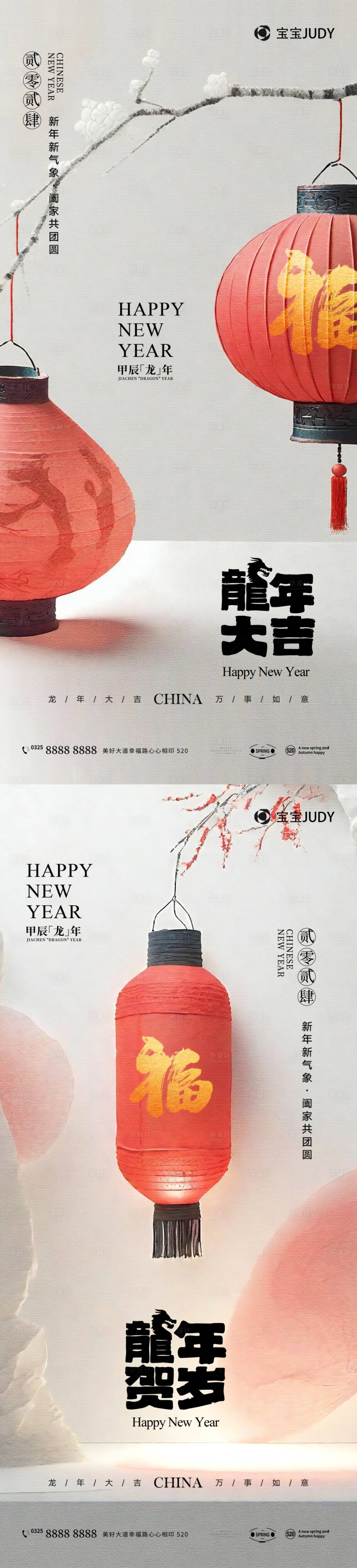 源文件下載【享設計】搜索編號：56090021490298079【2024新年海報】