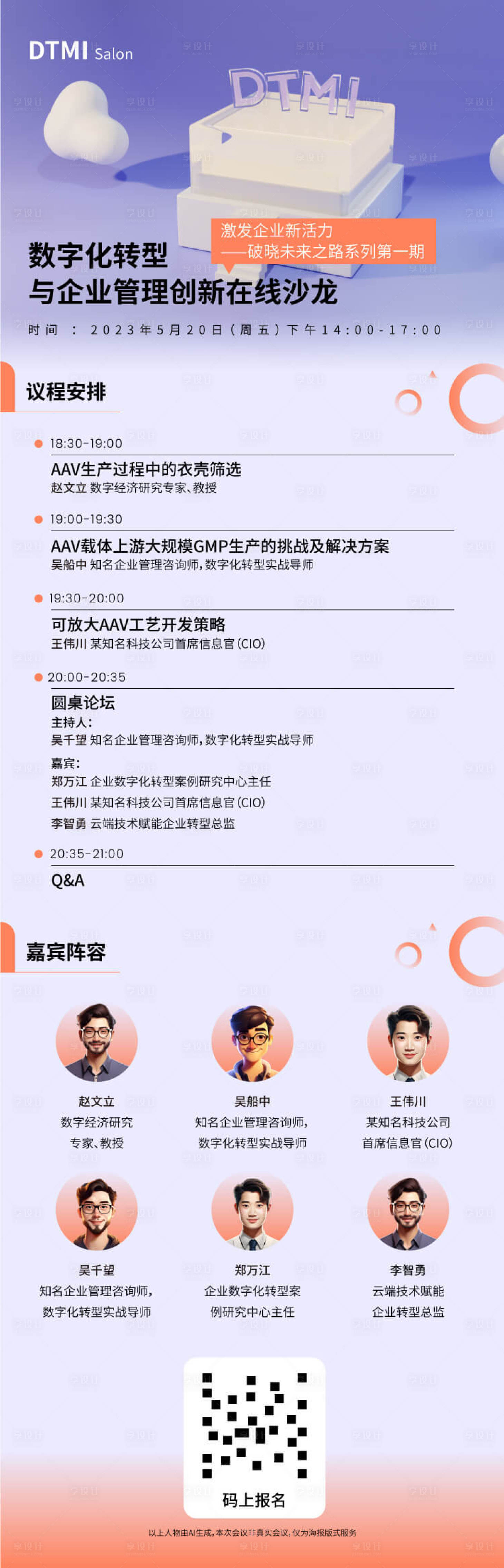 源文件下載【享設(shè)計】搜索編號：94130021807799773【沙龍長圖】
