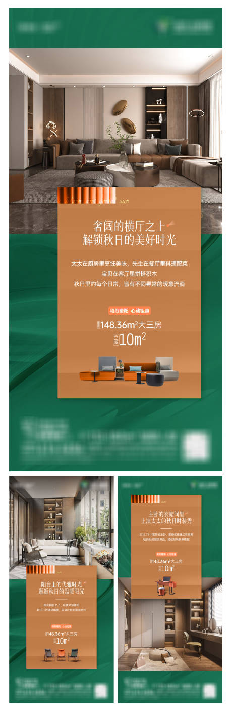 源文件下载【享设计】搜索编号：83900021679856550【高端大户型系列海报】