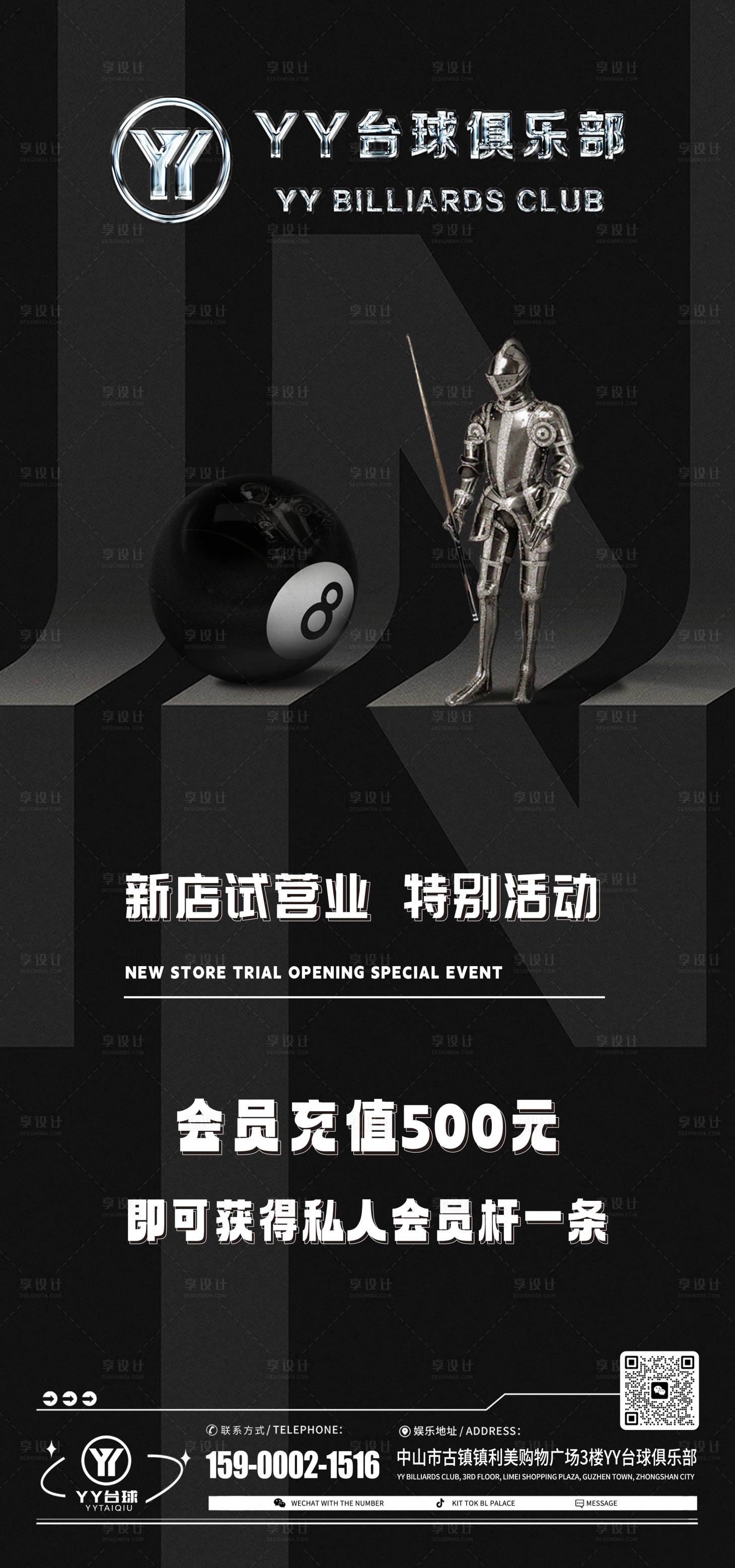 源文件下载【享设计】搜索编号：20750021728604182【台球开业充值活动海报】