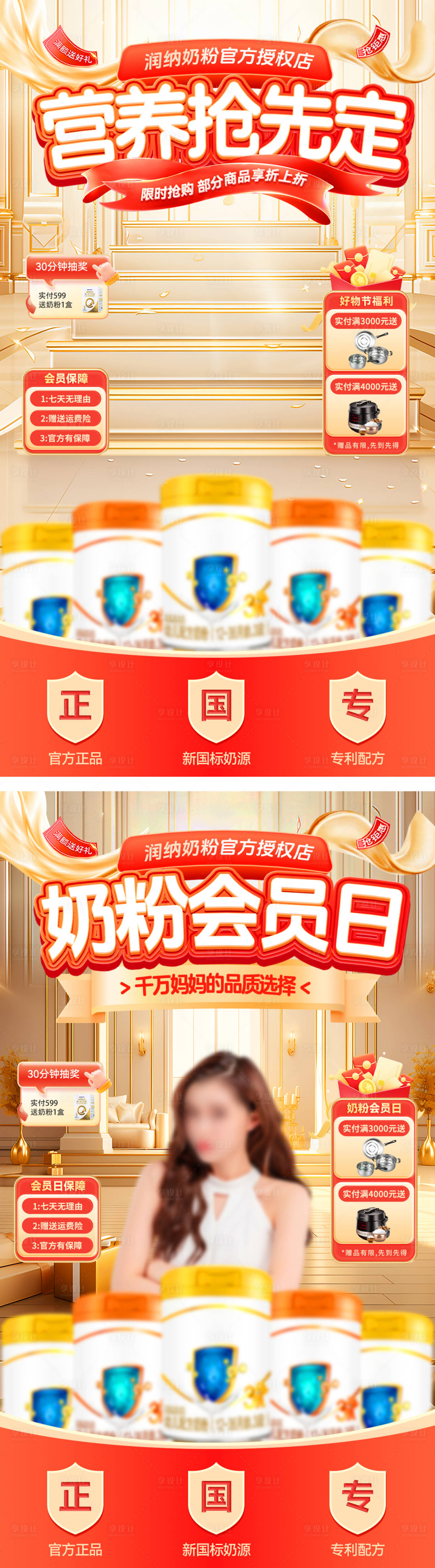 源文件下载【享设计】搜索编号：40990021408537186【婴幼儿奶粉直播间背景海报】