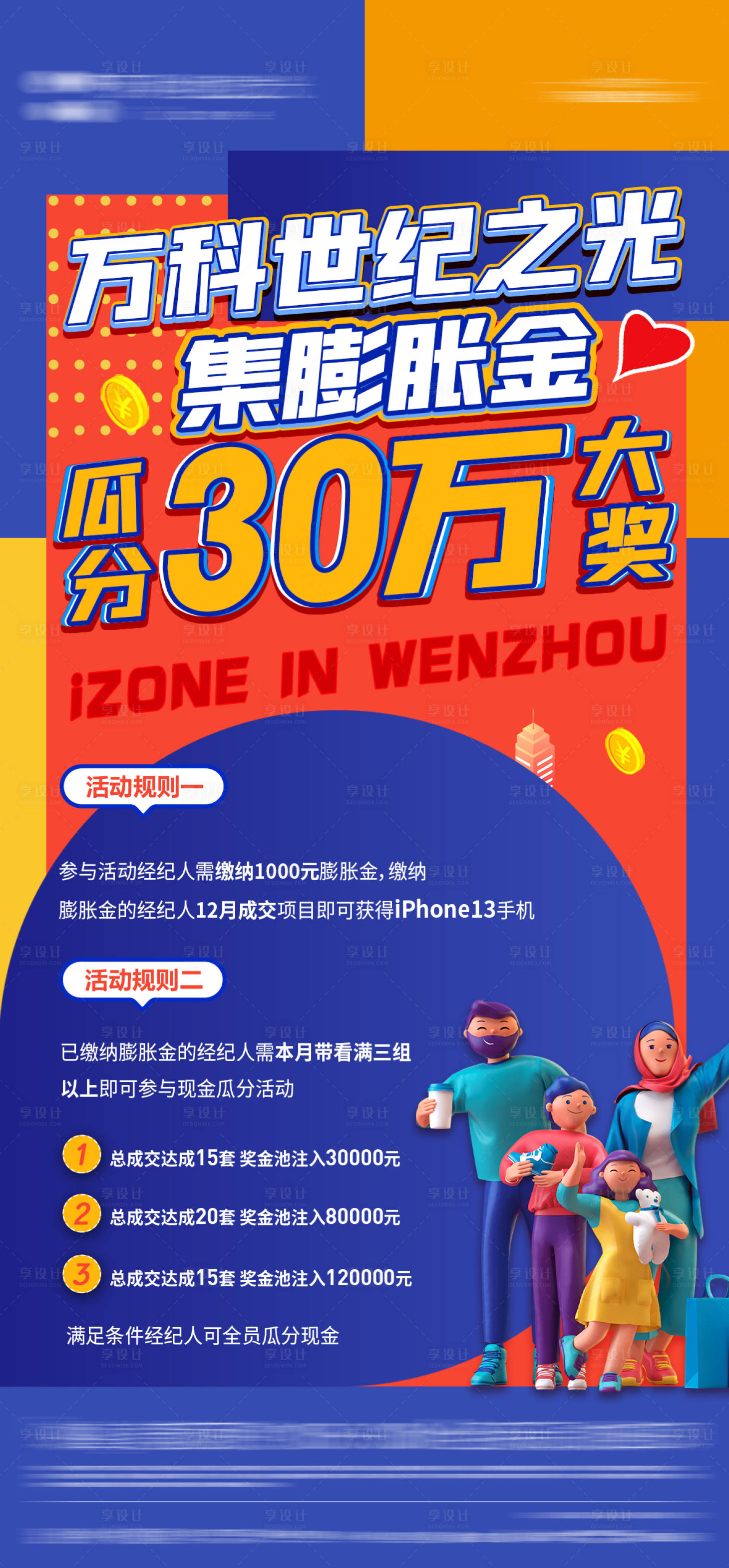 源文件下載【享設(shè)計(jì)】搜索編號：73920021306044118【地產(chǎn)活動(dòng)海報(bào)】