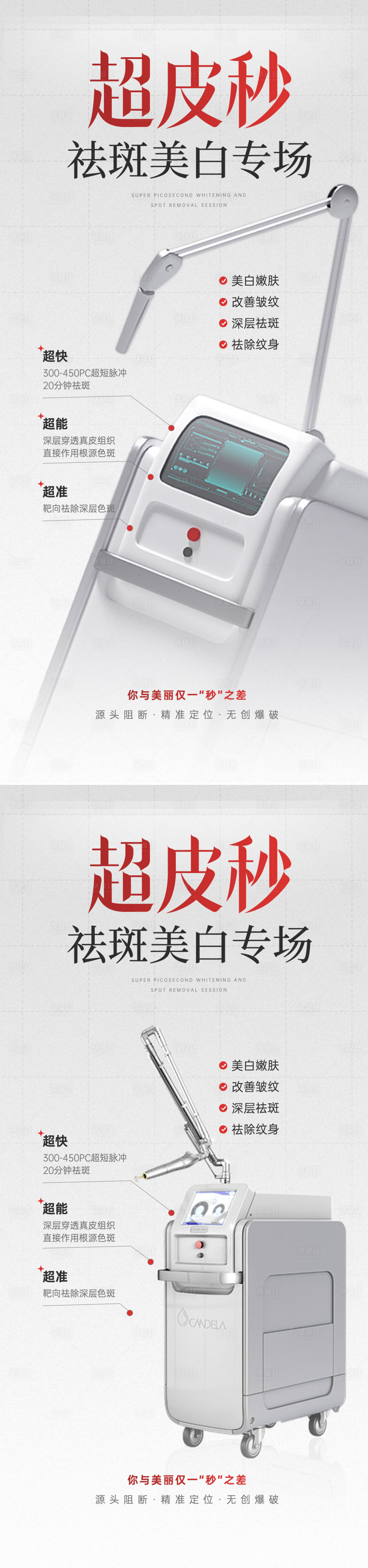 源文件下载【医美超皮秒仪器海报】编号：57430021683343052