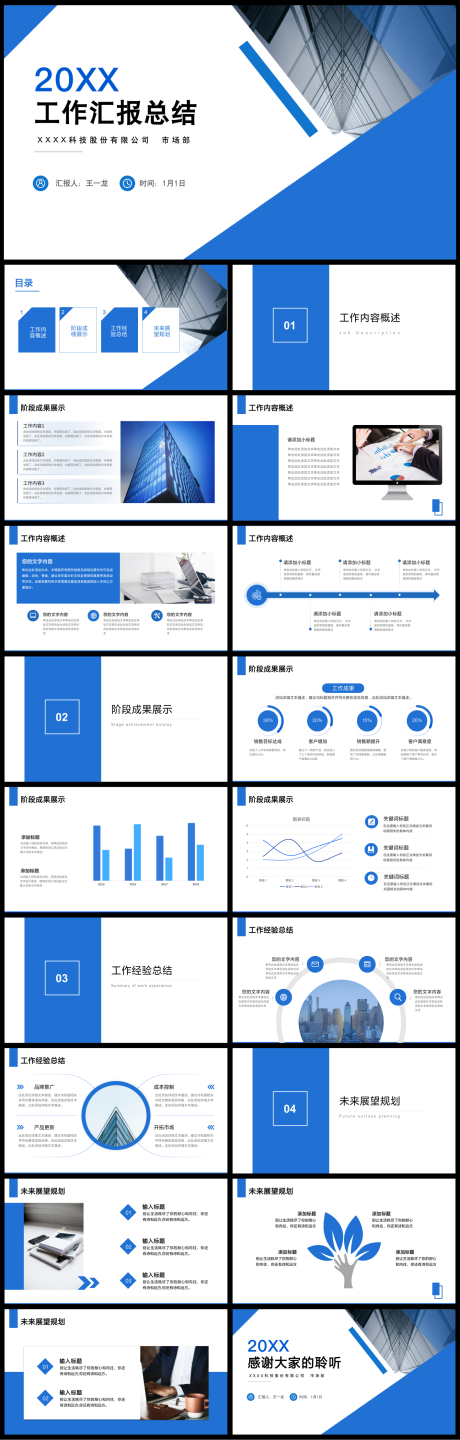 源文件下载【蓝色简约工作汇报总结ppt】编号：20240113214133534