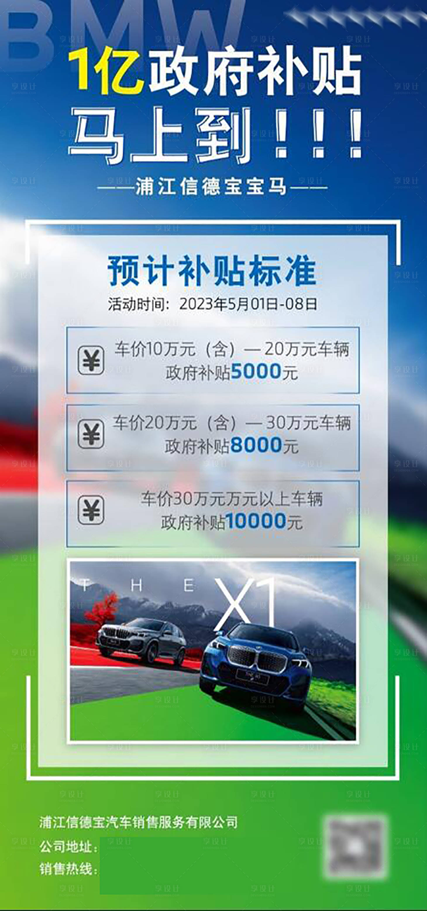 源文件下載【享設計】搜索編號：86040021824437558【汽車海報】