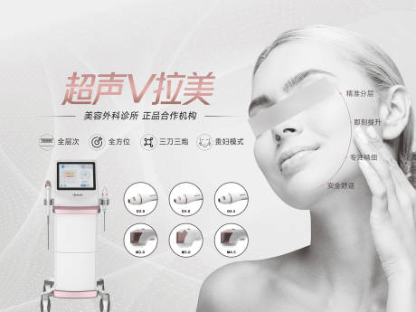 源文件下载【医美超声V拉美背景展板】编号：38350021437342525