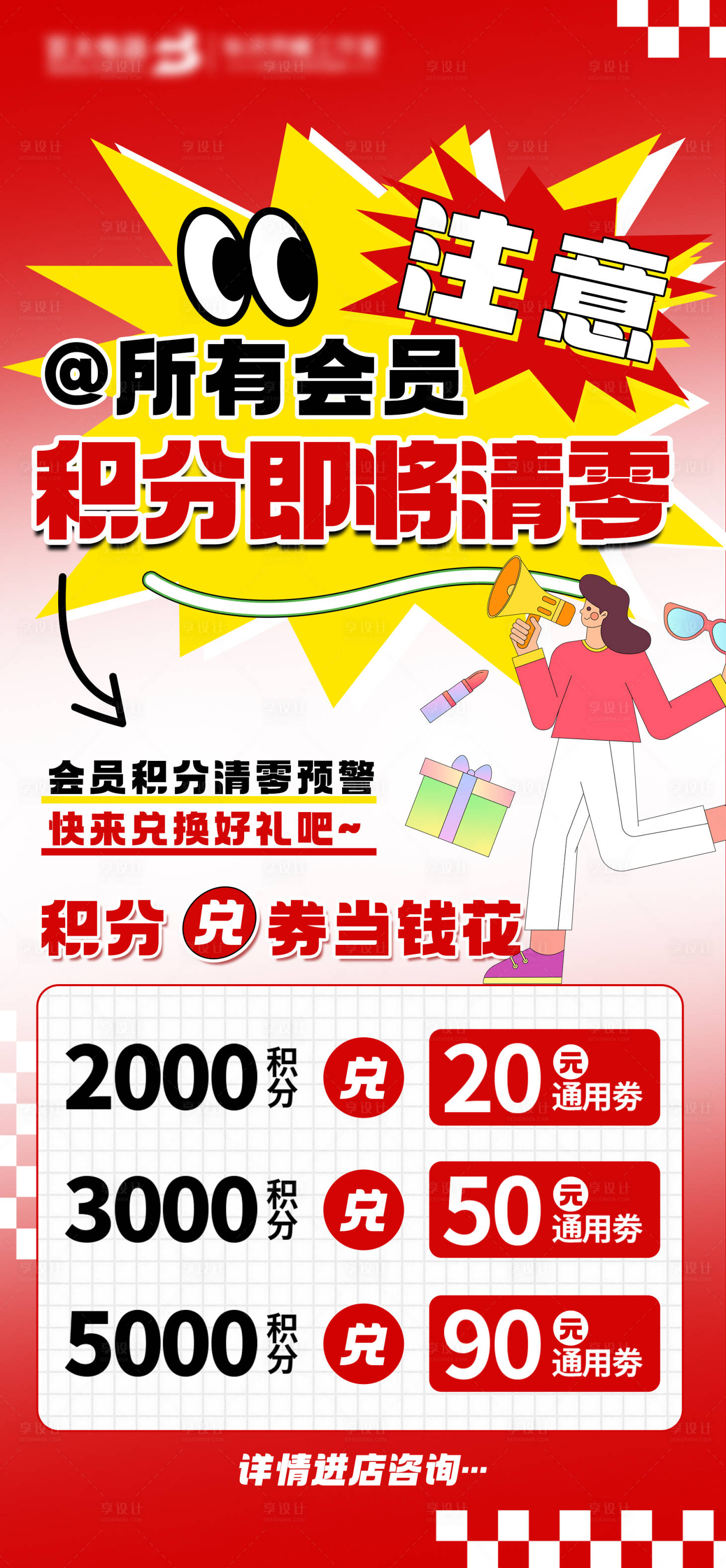 源文件下載【享設計】搜索編號：43020021352647197【會員積分清零海報】